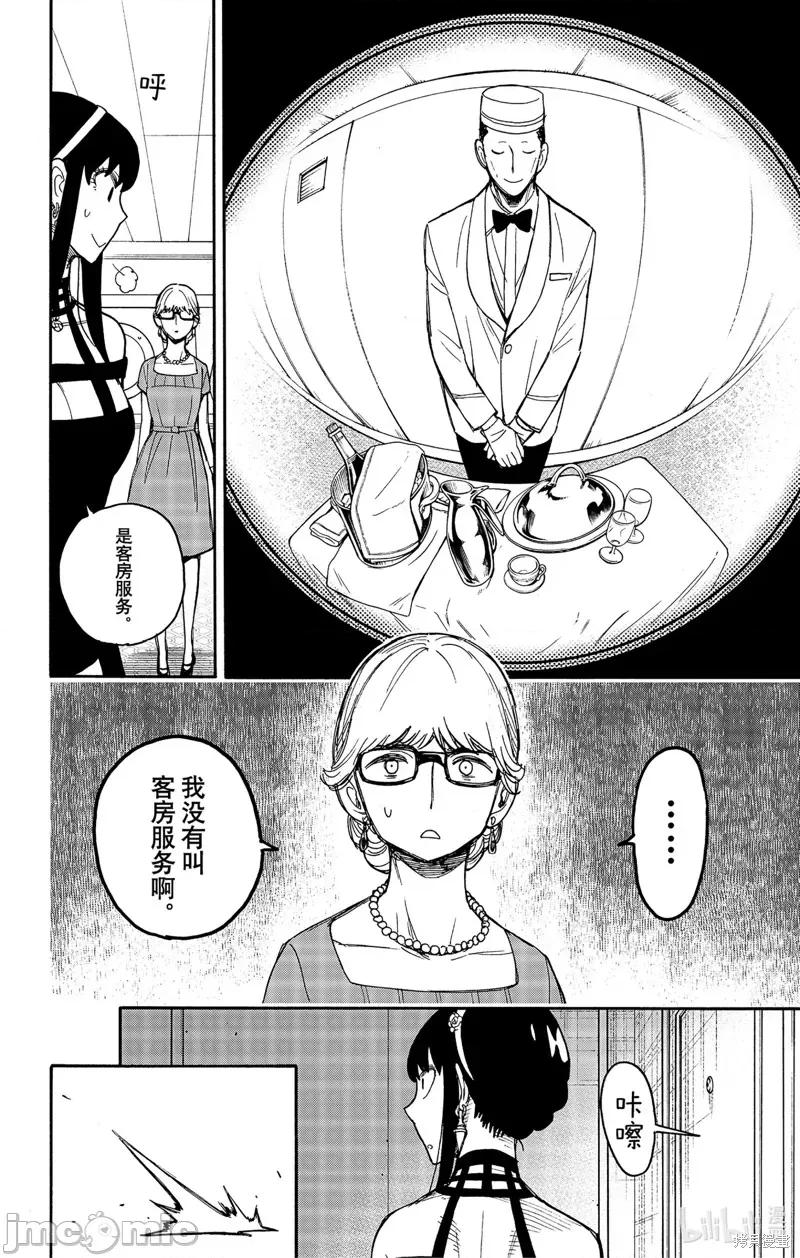 SPY×FAMILY间谍家家酒 间谍过家家056 第47话.zip 第2页
