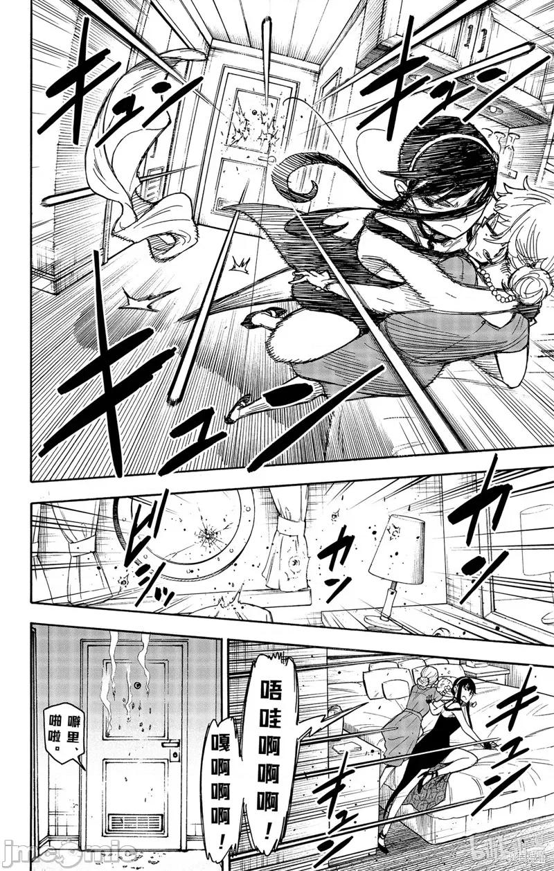 SPY×FAMILY间谍家家酒 间谍过家家056 第47话.zip 第3页