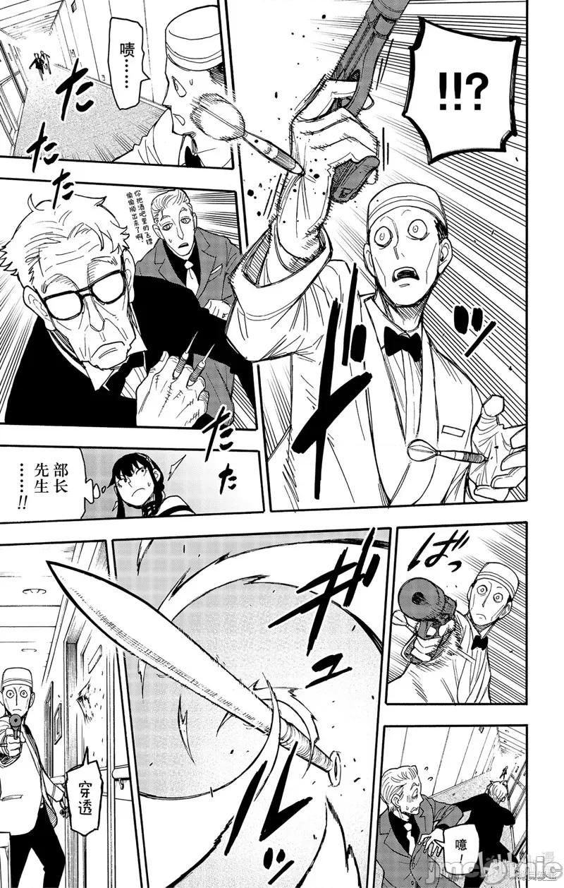 SPY×FAMILY间谍家家酒 间谍过家家056 第47话.zip 第5页