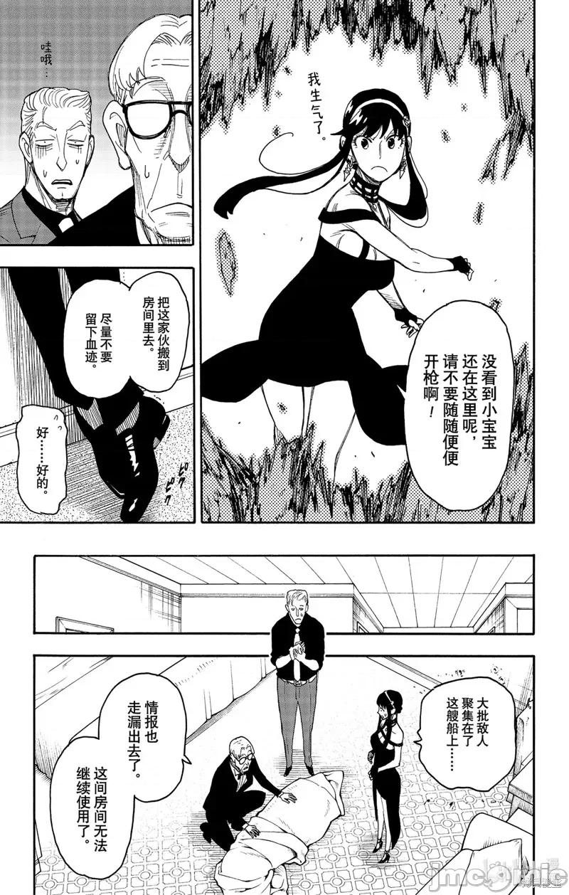 SPY×FAMILY间谍家家酒 间谍过家家056 第47话.zip 第7页