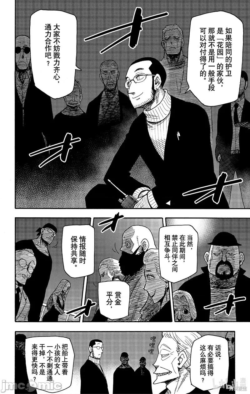SPY×FAMILY间谍家家酒 间谍过家家056 第47话.zip 第10页