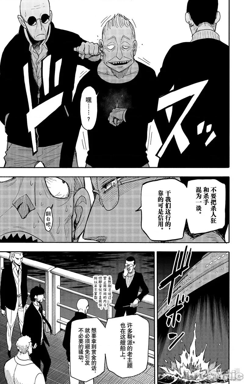 SPY×FAMILY间谍家家酒 间谍过家家056 第47话.zip 第11页
