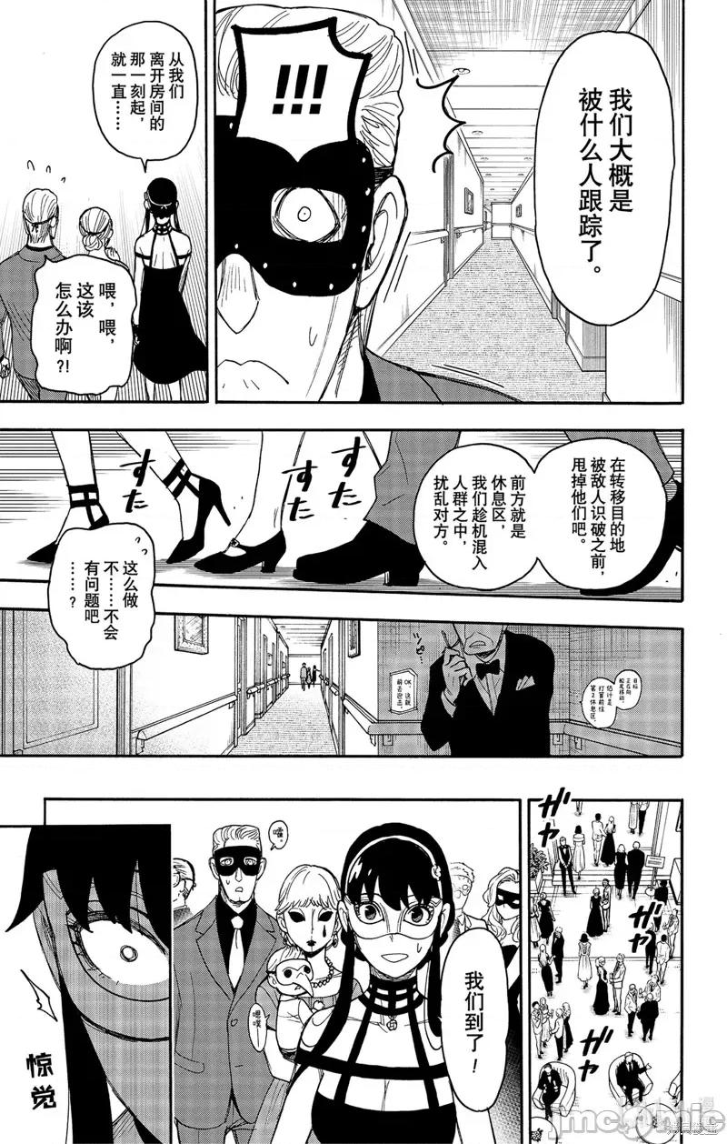 SPY×FAMILY间谍家家酒 间谍过家家056 第47话.zip 第13页