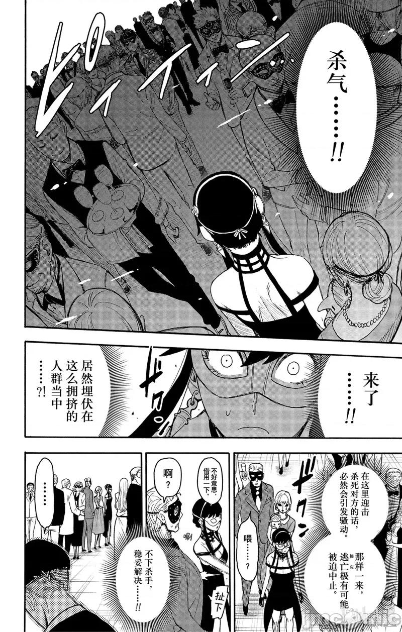SPY×FAMILY间谍家家酒 间谍过家家056 第47话.zip 第14页