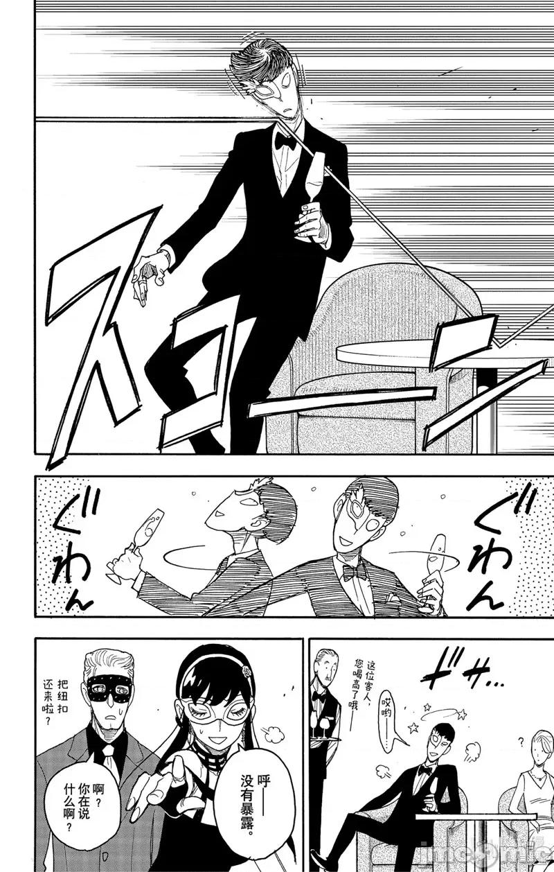 SPY×FAMILY间谍家家酒 间谍过家家056 第47话.zip 第16页