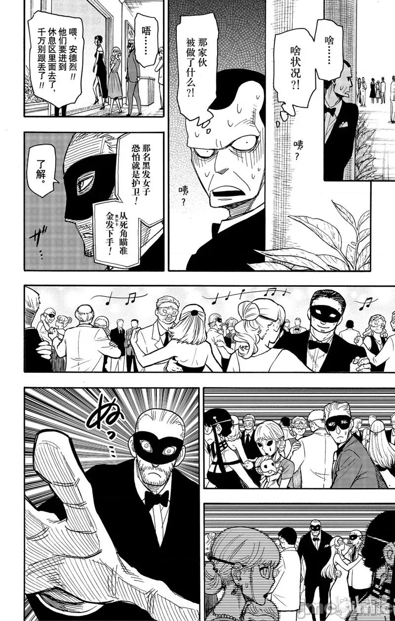SPY×FAMILY间谍家家酒 间谍过家家056 第47话.zip 第17页