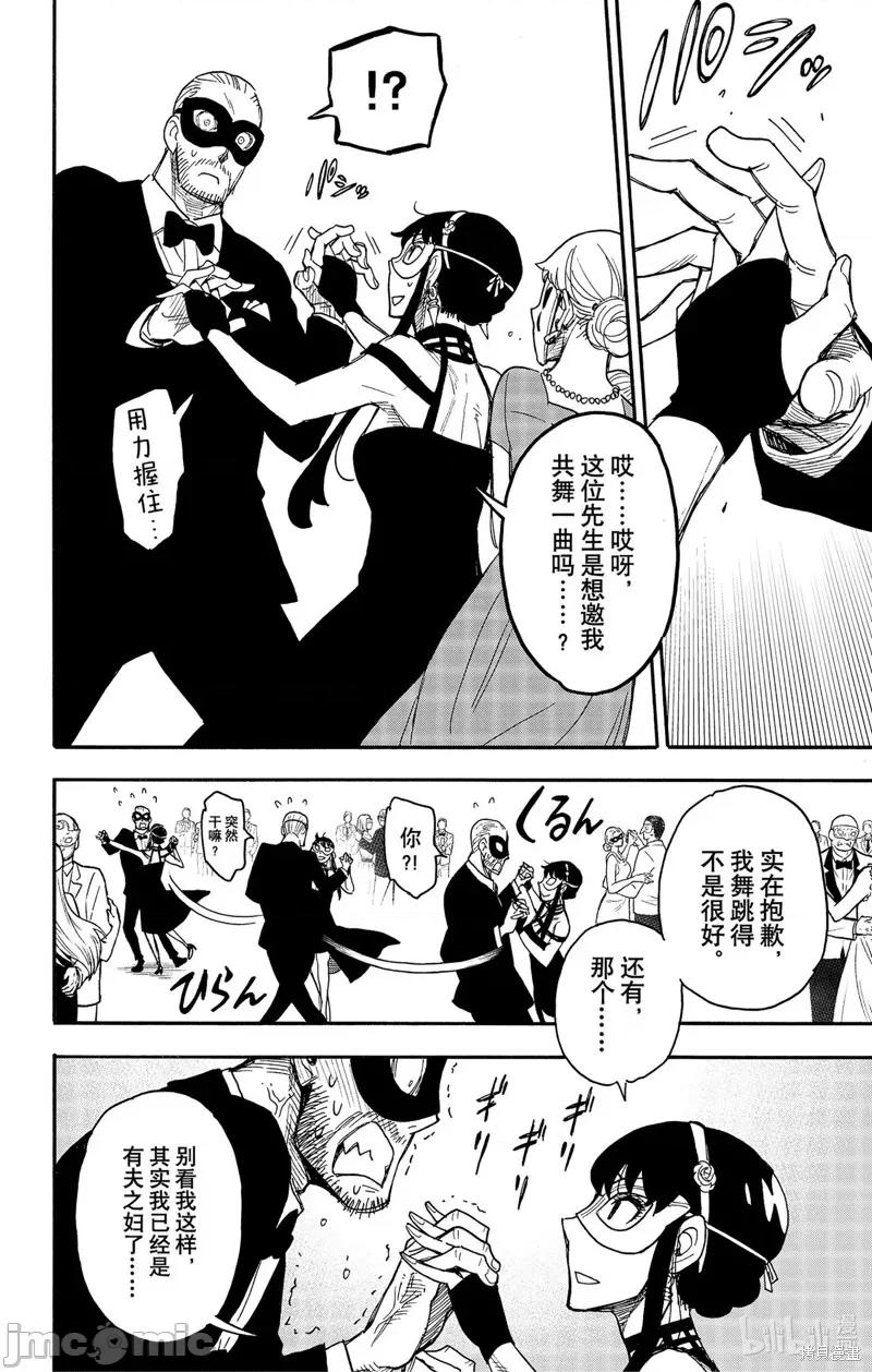 SPY×FAMILY间谍家家酒 间谍过家家056 第47话.zip 第18页