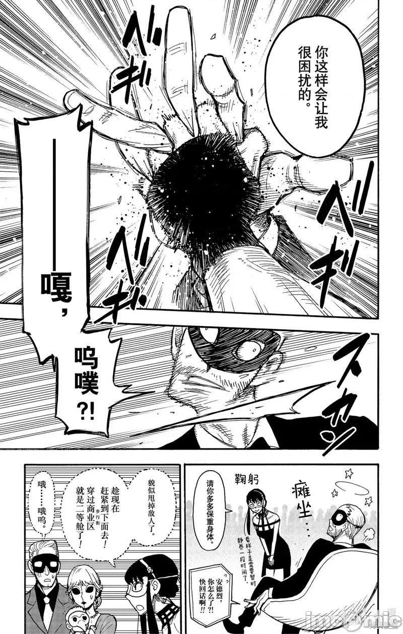 SPY×FAMILY间谍家家酒 间谍过家家056 第47话.zip 第19页