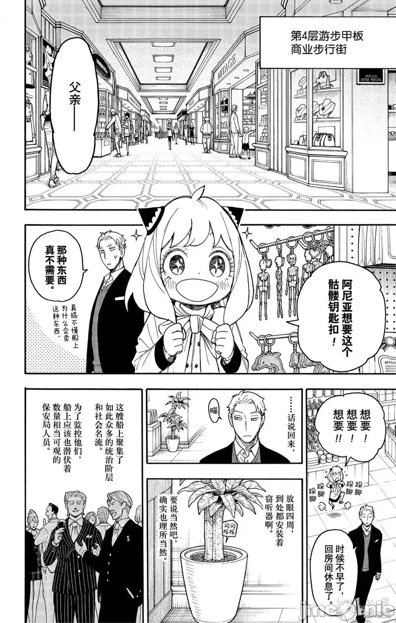 SPY×FAMILY间谍家家酒 间谍过家家056 第47话.zip 第20页