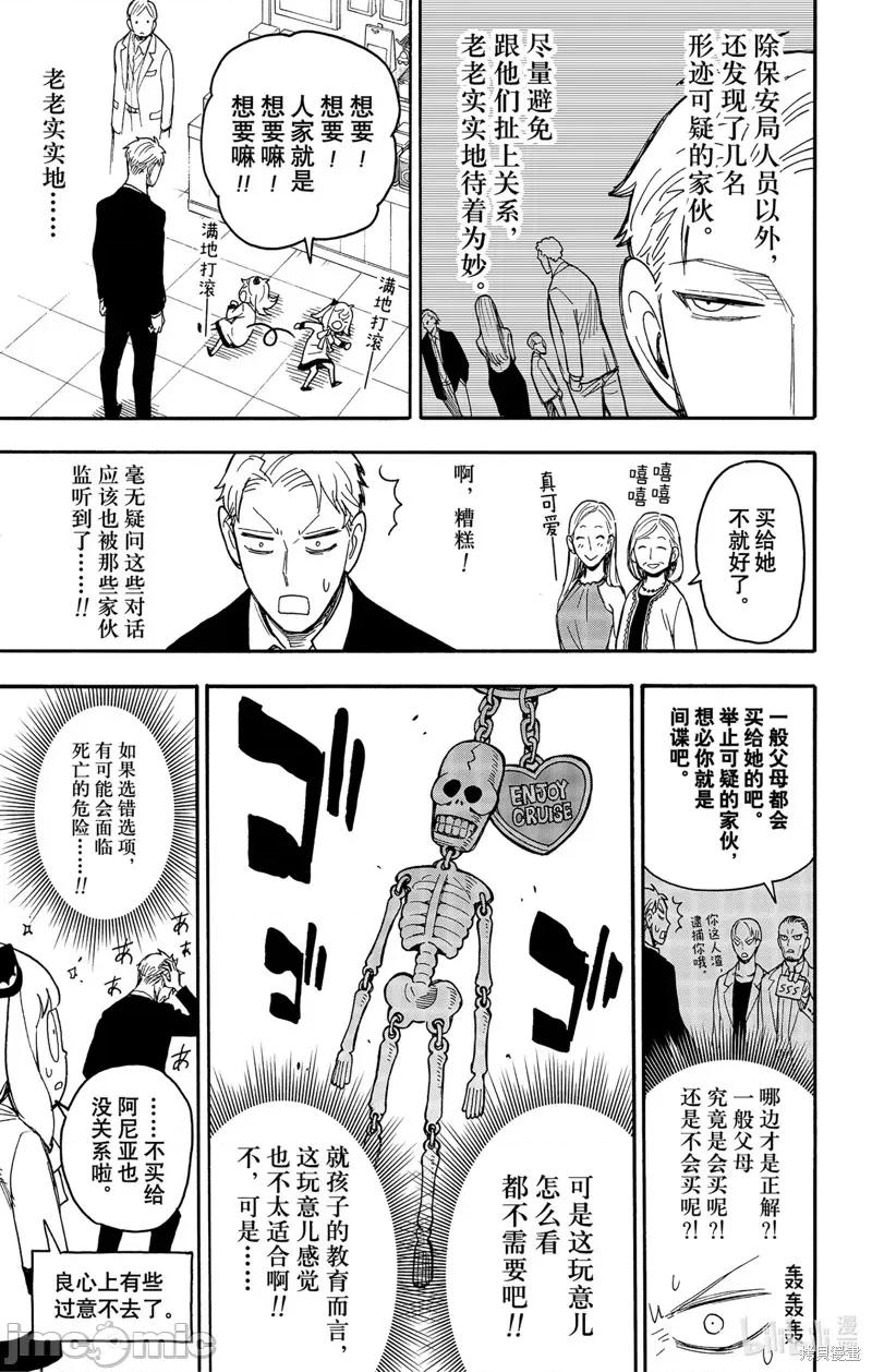 SPY×FAMILY间谍家家酒 间谍过家家056 第47话.zip 第21页