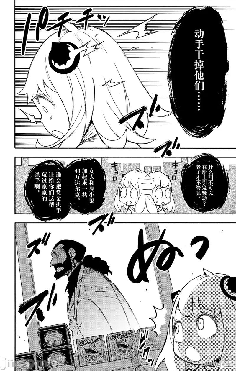 SPY×FAMILY间谍家家酒 间谍过家家056 第47话.zip 第22页