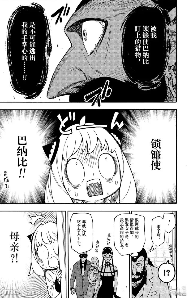 SPY×FAMILY间谍家家酒 间谍过家家056 第47话.zip 第23页