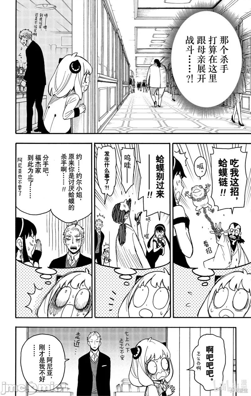 SPY×FAMILY间谍家家酒 间谍过家家056 第47话.zip 第24页