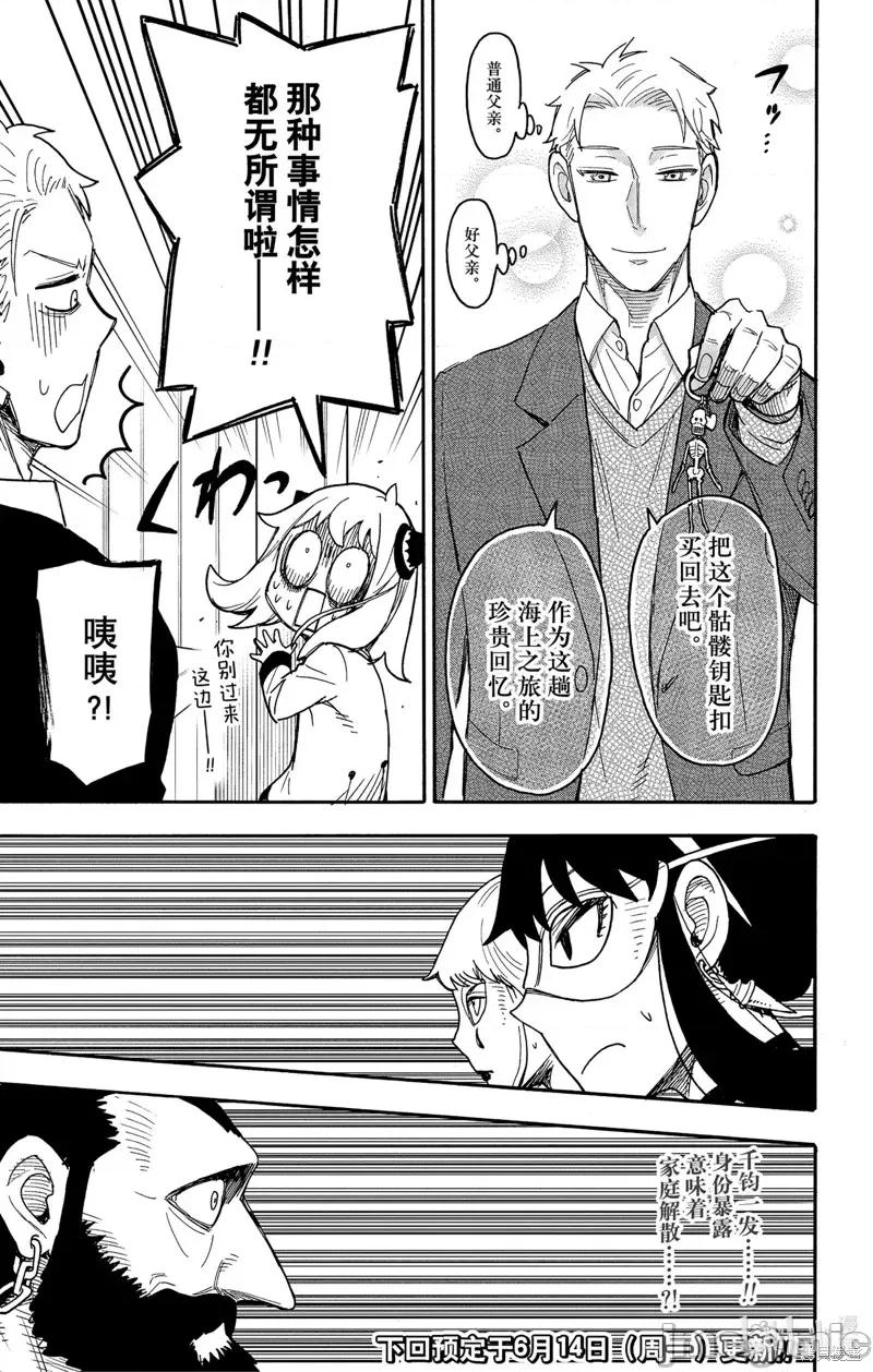 SPY×FAMILY间谍家家酒 间谍过家家056 第47话.zip 第25页