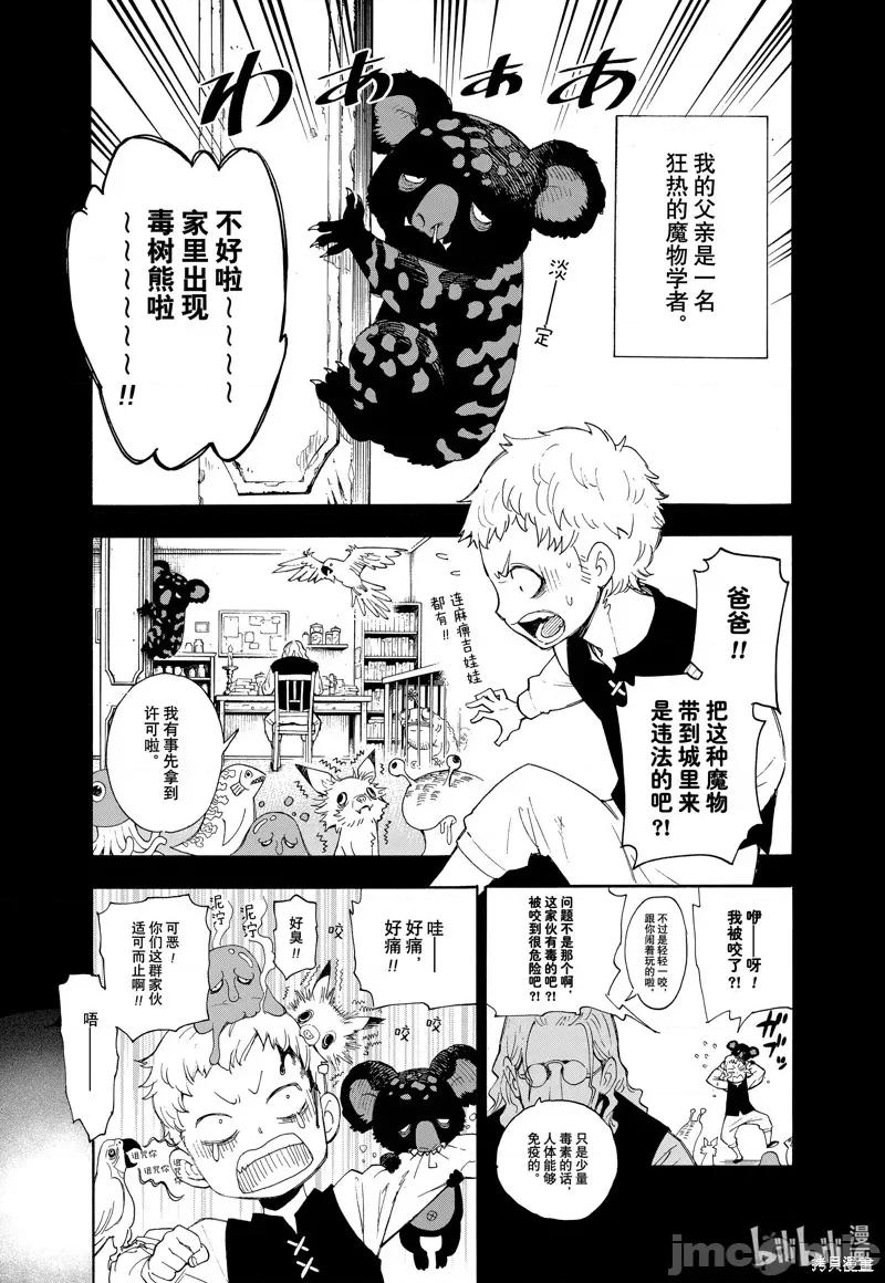 SPY×FAMILY间谍家家酒 间谍过家家057 短篇.zip 第2页