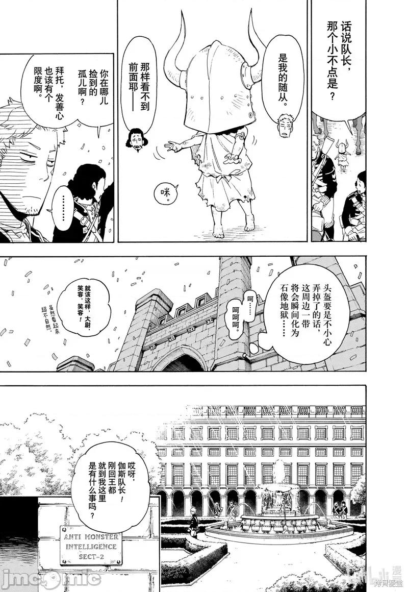 SPY×FAMILY间谍家家酒 间谍过家家057 短篇.zip 第18页