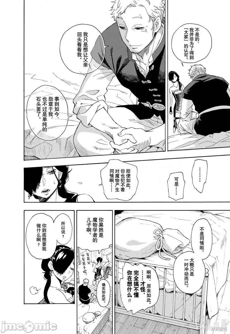 SPY×FAMILY间谍家家酒 间谍过家家057 短篇.zip 第29页