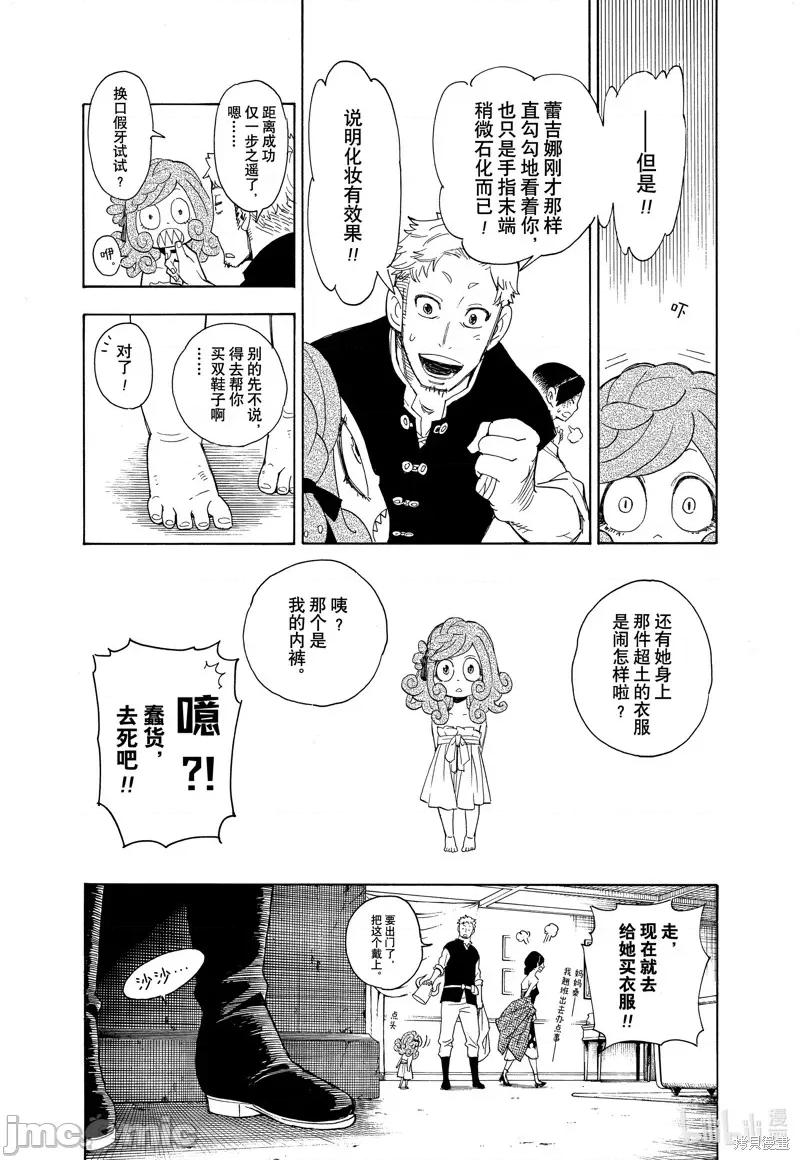 SPY×FAMILY间谍家家酒 间谍过家家057 短篇.zip 第35页