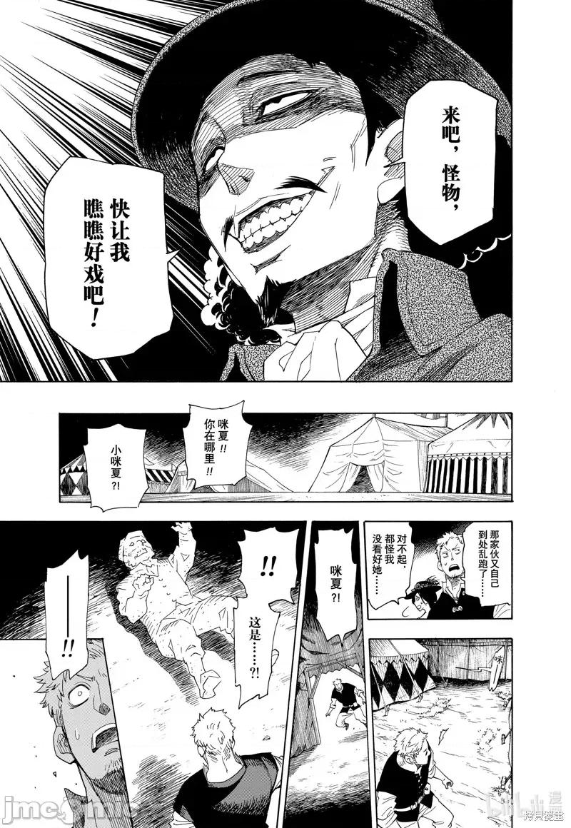 SPY×FAMILY间谍家家酒 间谍过家家057 短篇.zip 第40页