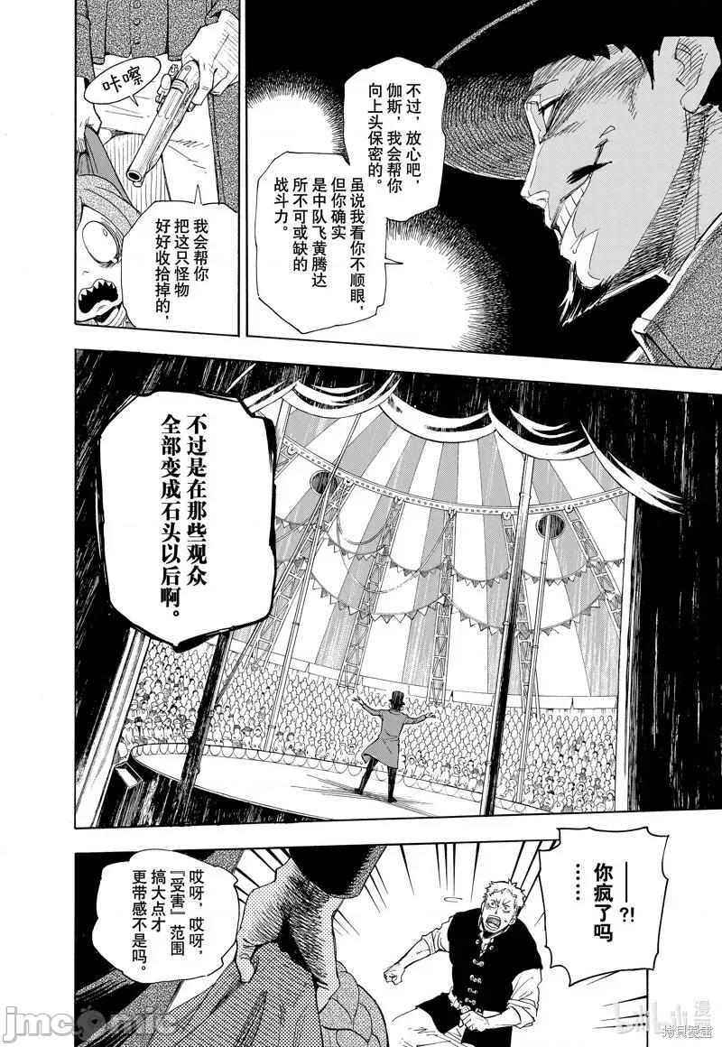 SPY×FAMILY间谍家家酒 间谍过家家057 短篇.zip 第43页