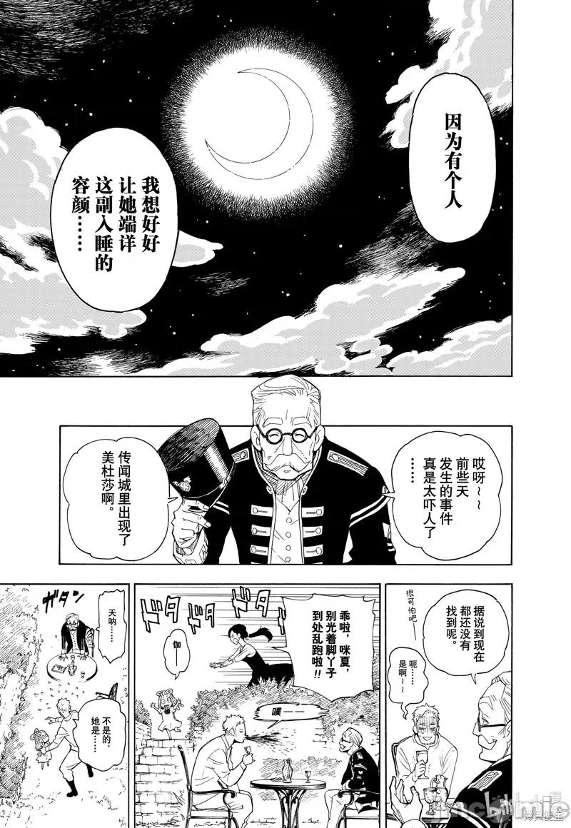 SPY×FAMILY间谍家家酒 间谍过家家057 短篇.zip 第52页