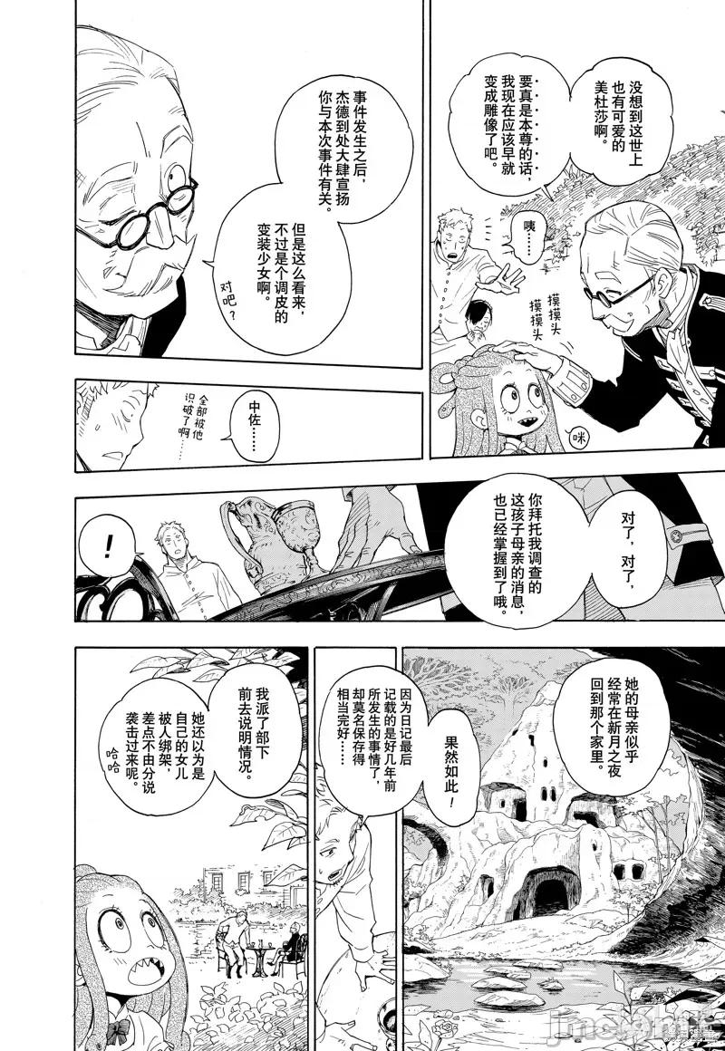 SPY×FAMILY间谍家家酒 间谍过家家057 短篇.zip 第53页
