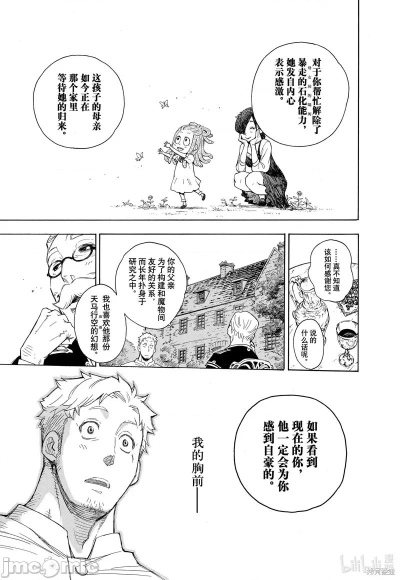 SPY×FAMILY间谍家家酒 间谍过家家057 短篇.zip 第54页