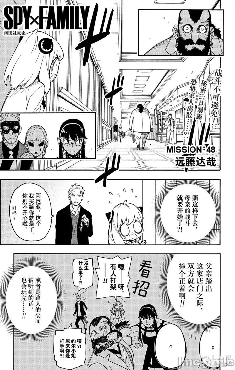 SPY×FAMILY间谍家家酒 间谍过家家058 第48话.zip 第1页