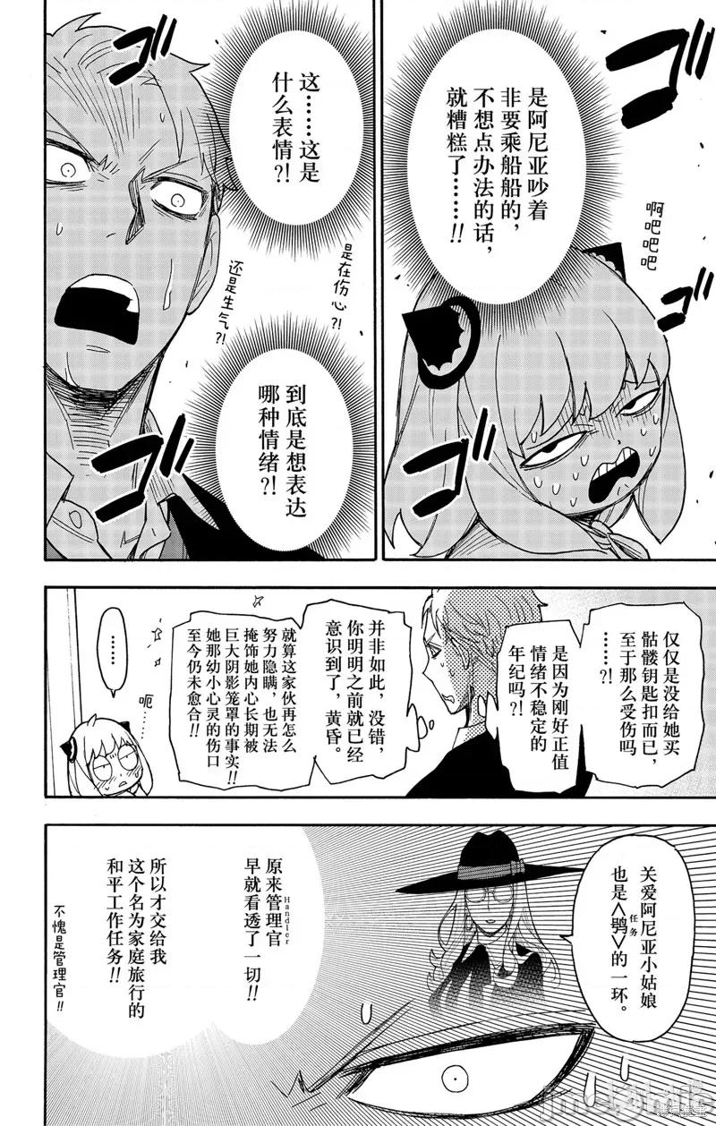SPY×FAMILY间谍家家酒 间谍过家家058 第48话.zip 第2页