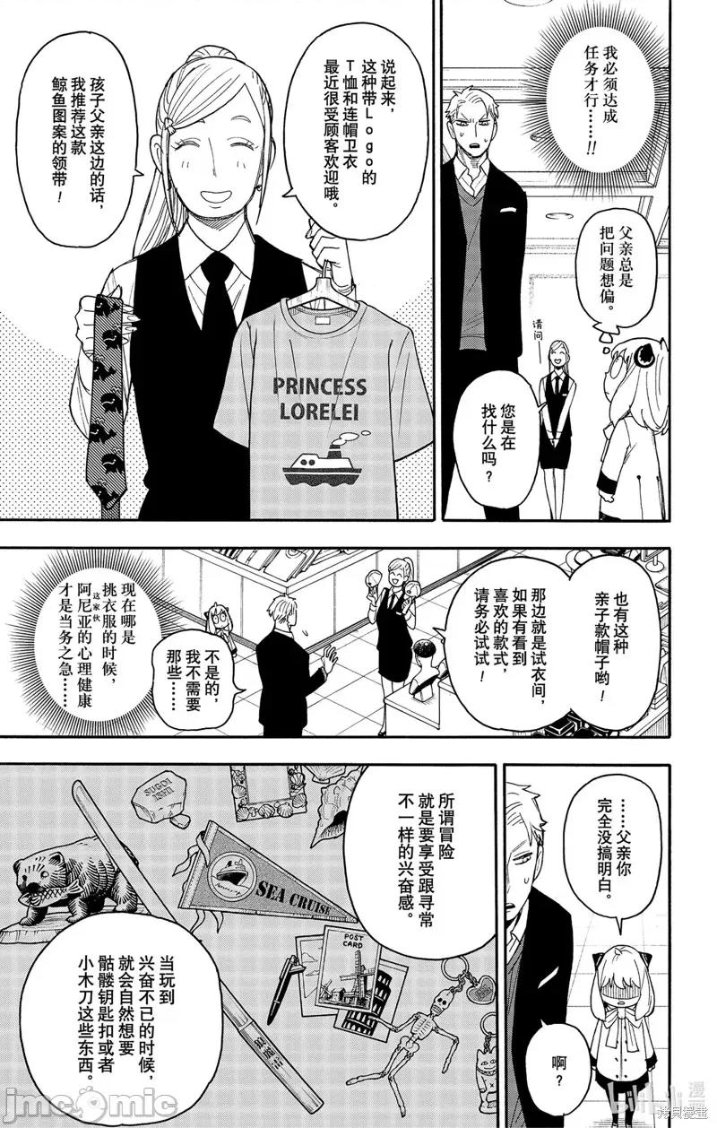 SPY×FAMILY间谍家家酒 间谍过家家058 第48话.zip 第3页