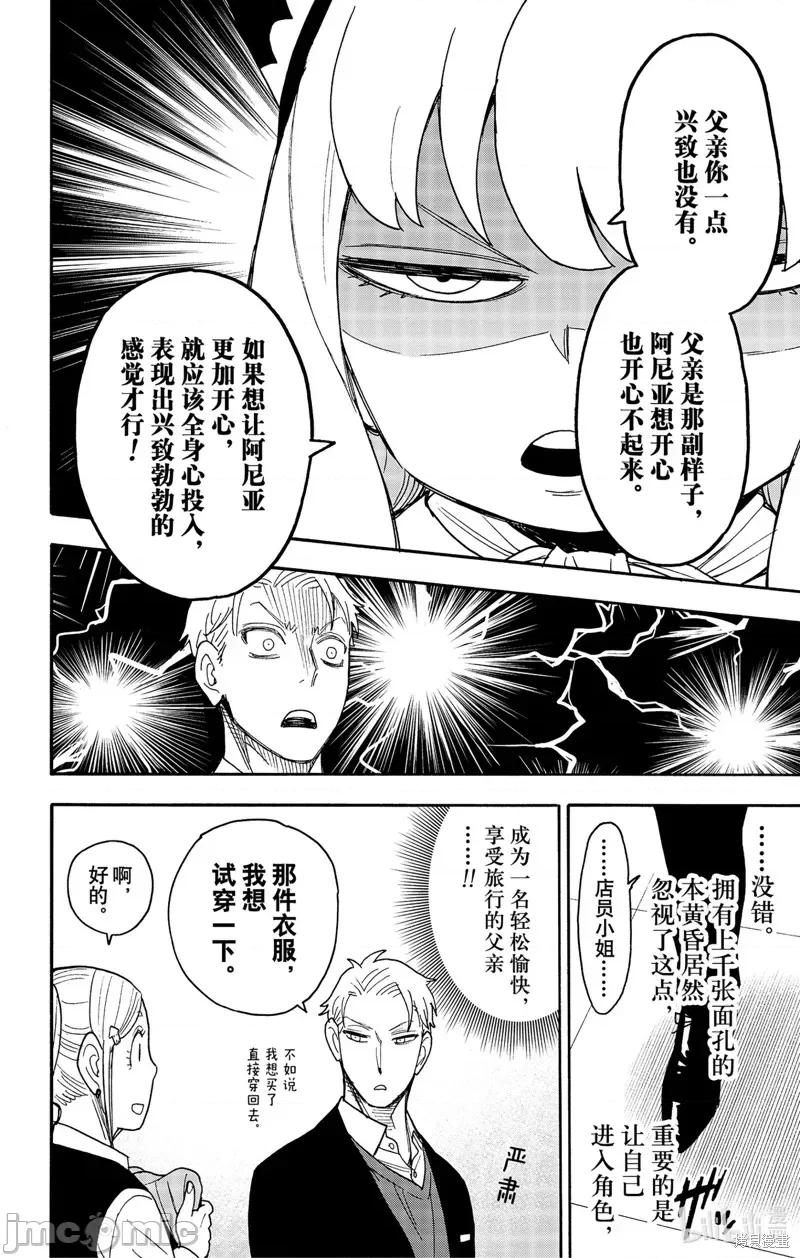 SPY×FAMILY间谍家家酒 间谍过家家058 第48话.zip 第4页