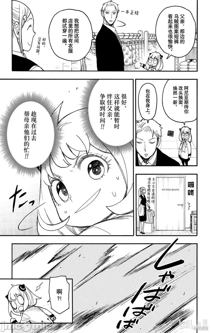 SPY×FAMILY间谍家家酒 间谍过家家058 第48话.zip 第5页