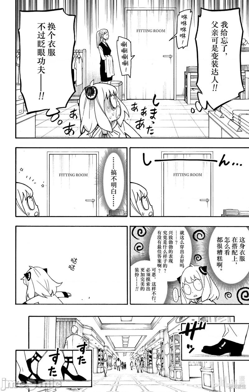 SPY×FAMILY间谍家家酒 间谍过家家058 第48话.zip 第6页
