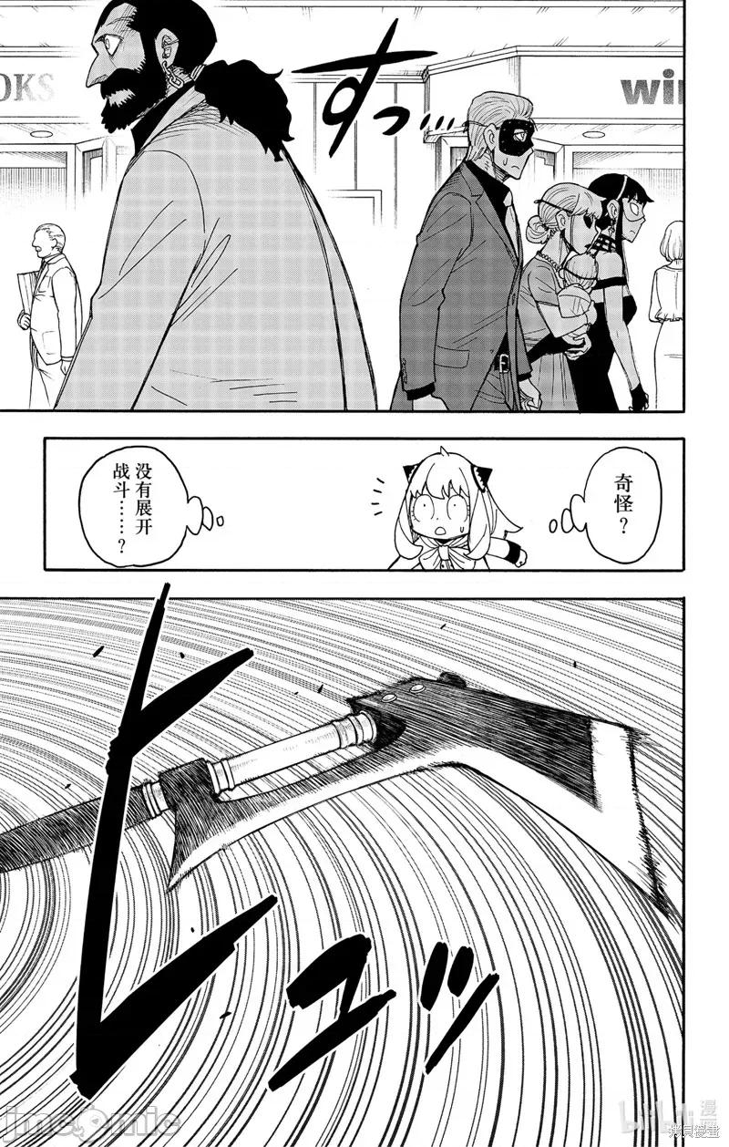 SPY×FAMILY间谍家家酒 间谍过家家058 第48话.zip 第7页
