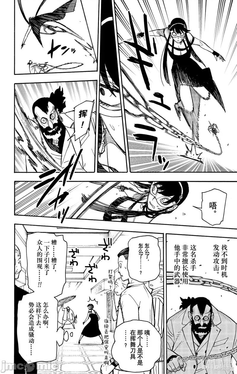 SPY×FAMILY间谍家家酒 间谍过家家058 第48话.zip 第10页