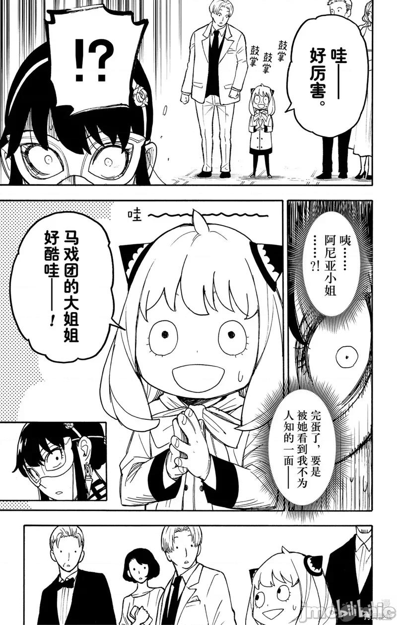 SPY×FAMILY间谍家家酒 间谍过家家058 第48话.zip 第11页