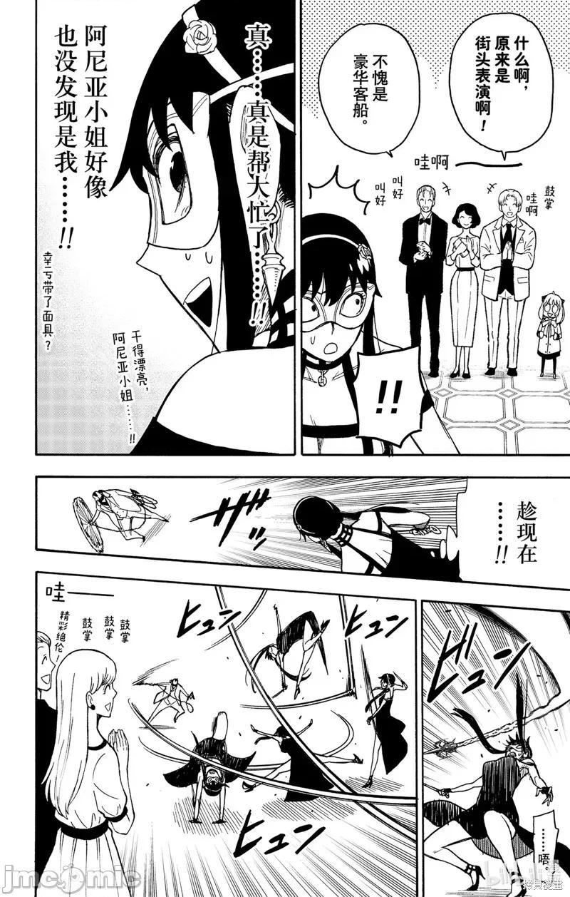 SPY×FAMILY间谍家家酒 间谍过家家058 第48话.zip 第12页