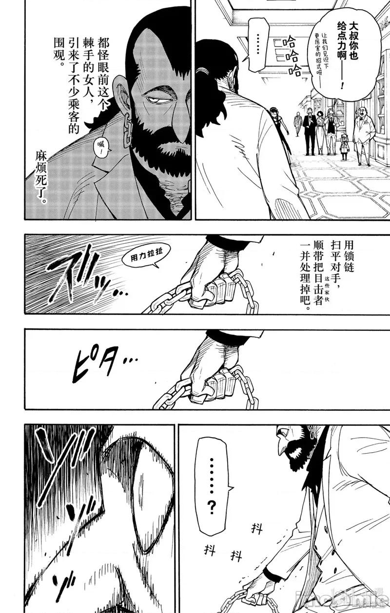 SPY×FAMILY间谍家家酒 间谍过家家058 第48话.zip 第14页