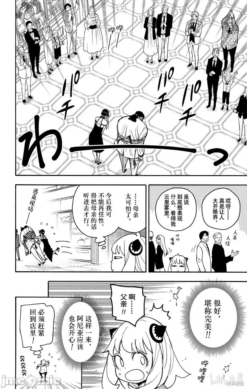 SPY×FAMILY间谍家家酒 间谍过家家058 第48话.zip 第20页