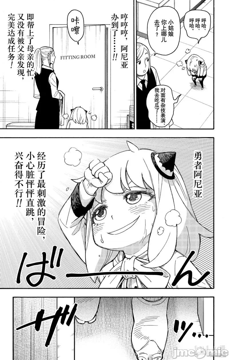 SPY×FAMILY间谍家家酒 间谍过家家058 第48话.zip 第21页