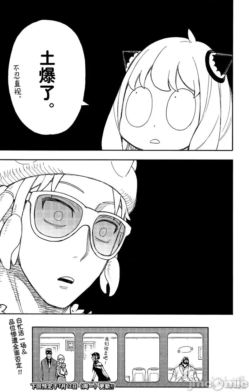 SPY×FAMILY间谍家家酒 间谍过家家058 第48话.zip 第23页