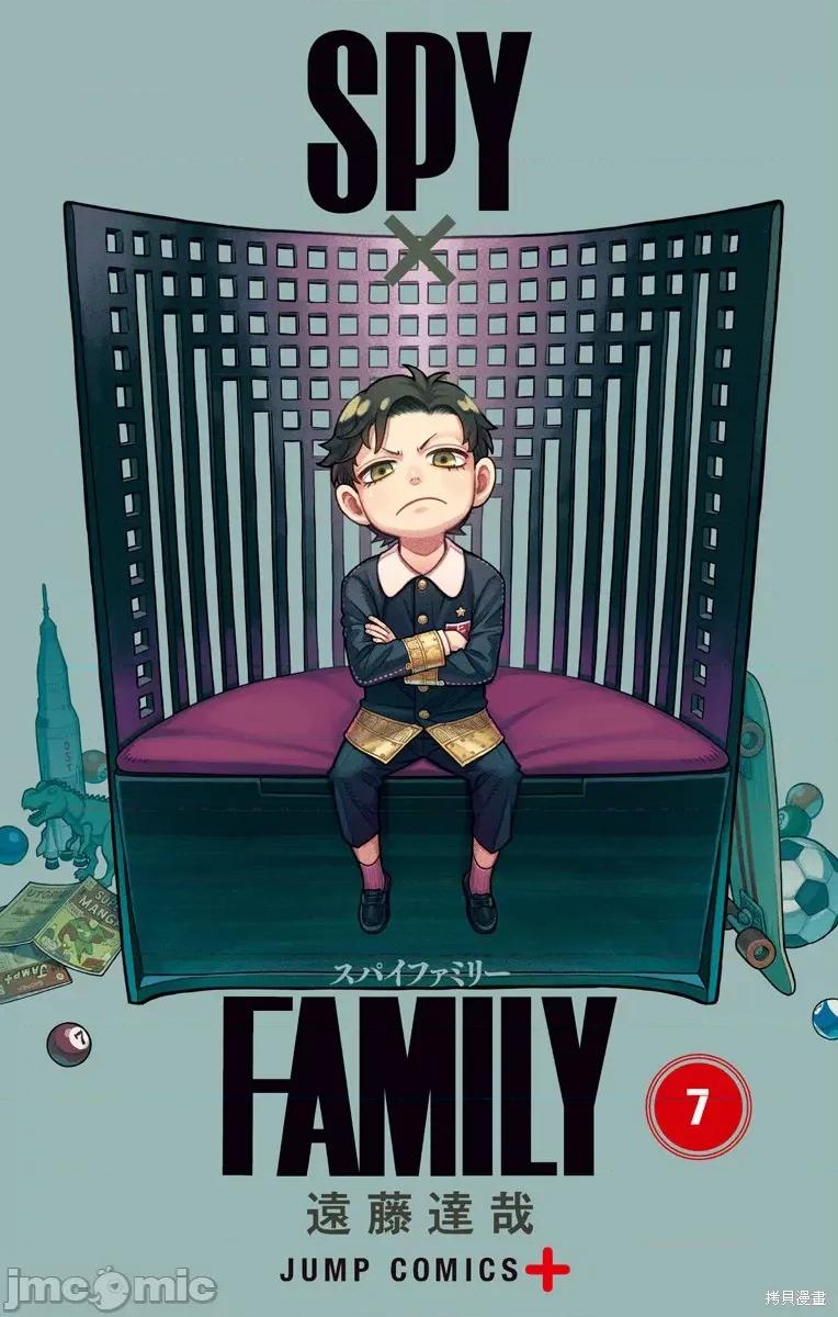 SPY×FAMILY间谍家家酒 间谍过家家059 附录07.zip 第1页