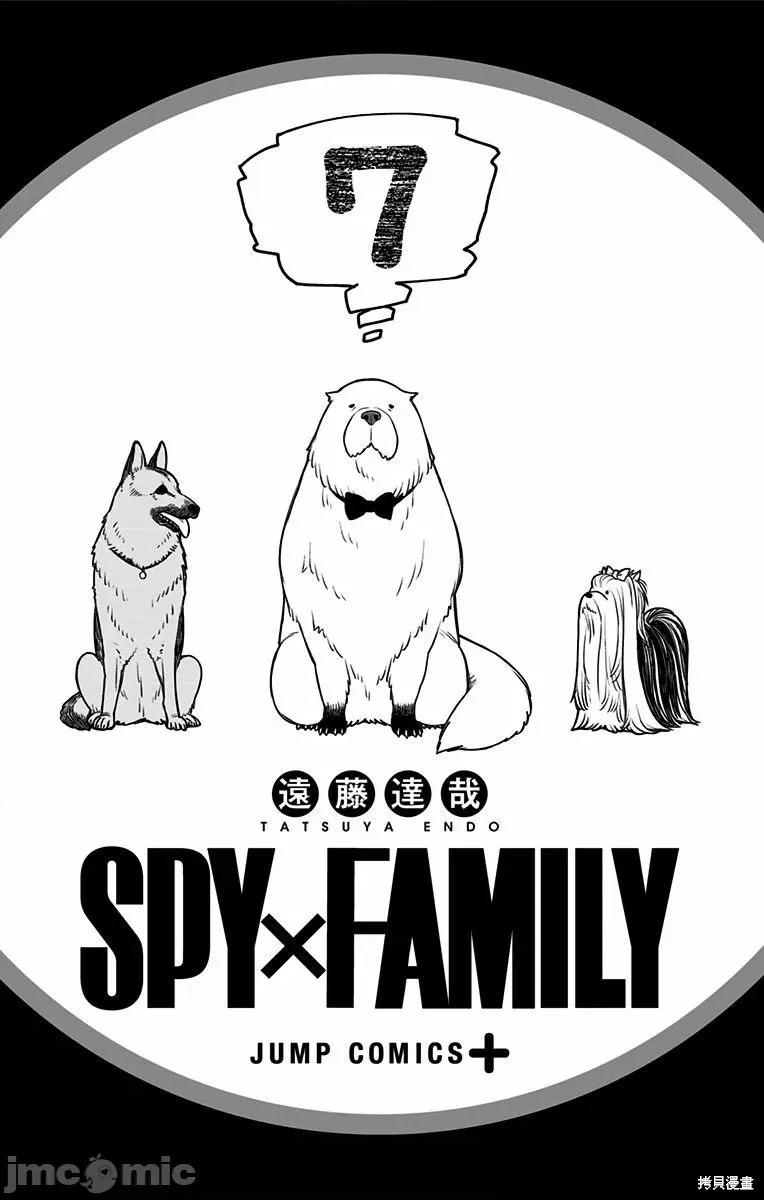 SPY×FAMILY间谍家家酒 间谍过家家059 附录07.zip 第4页