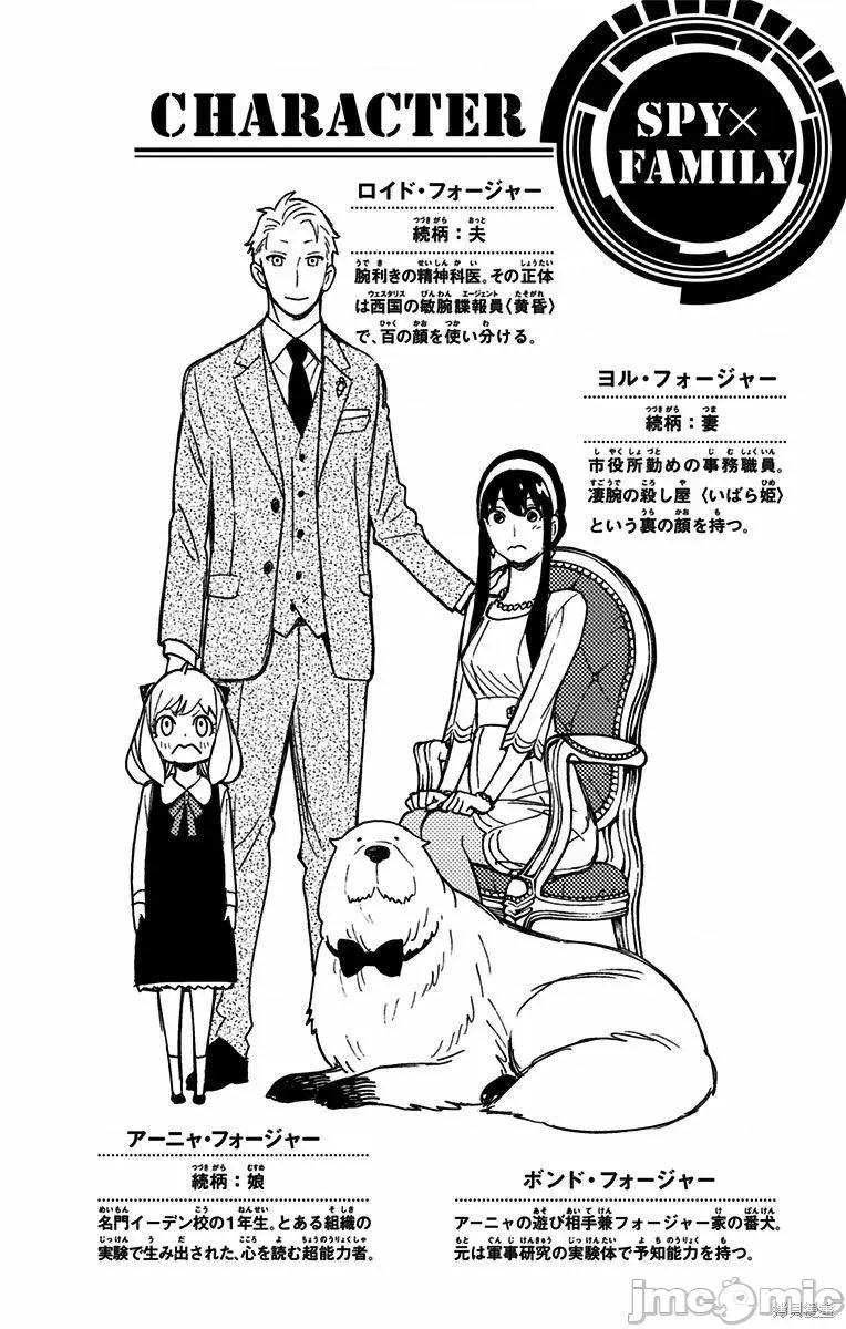 SPY×FAMILY间谍家家酒 间谍过家家059 附录07.zip 第5页