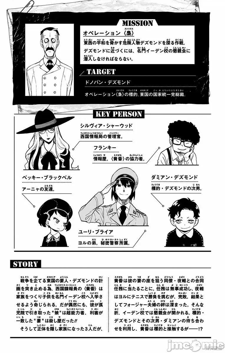 SPY×FAMILY间谍家家酒 间谍过家家059 附录07.zip 第6页