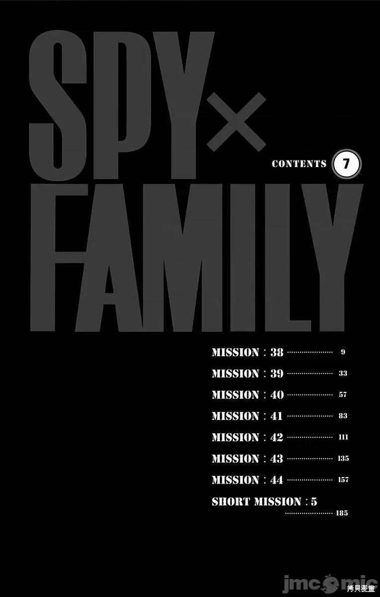 SPY×FAMILY间谍家家酒 间谍过家家059 附录07.zip 第7页