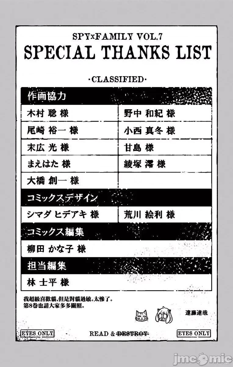 SPY×FAMILY间谍家家酒 间谍过家家059 附录07.zip 第9页