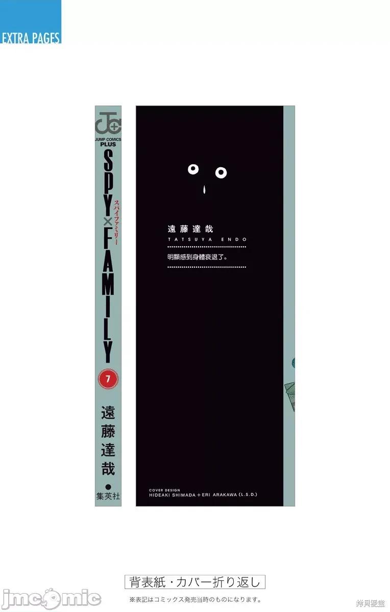 SPY×FAMILY间谍家家酒 间谍过家家059 附录07.zip 第10页
