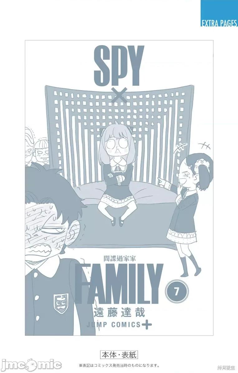 SPY×FAMILY间谍家家酒 间谍过家家059 附录07.zip 第11页