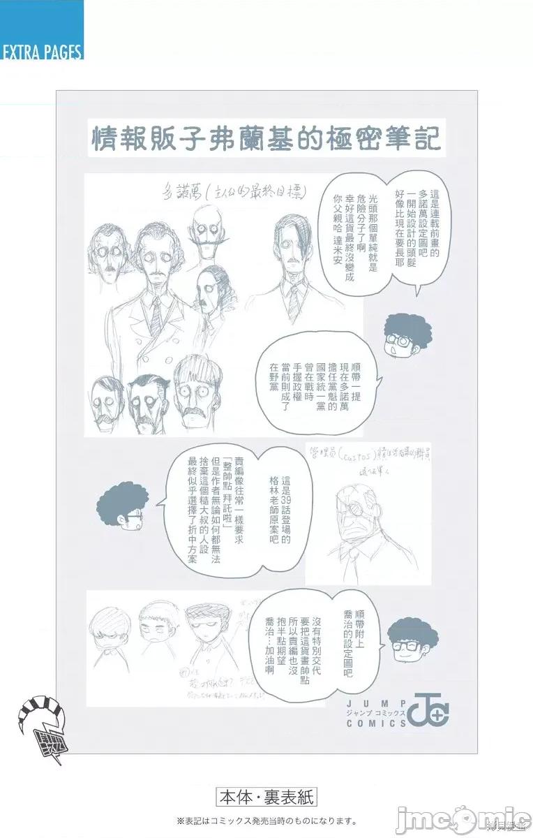 SPY×FAMILY间谍家家酒 间谍过家家059 附录07.zip 第12页